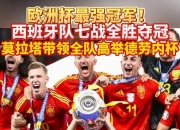 开云ky官网-德国队力克西班牙，取得胜利并晋级