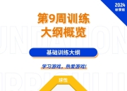 开云体育app-教练组制定新战术，提高球队水平
