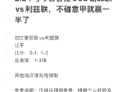 开云体育app在线-利兹联主场击败谢菲联，晋级四强