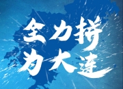 开yun官网-大连一方迎战深圳佳兆业，胜负难料！的简单介绍