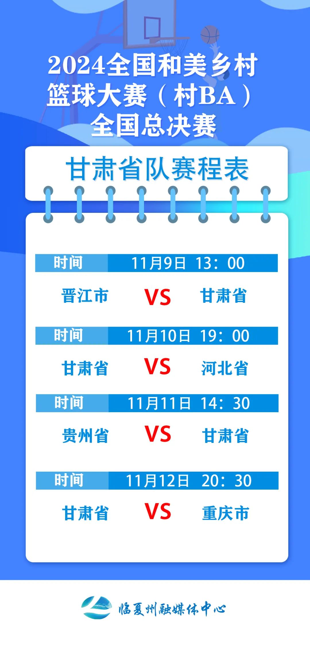 日本篮球联赛推出新赛季赛程表，引发球迷期待的简单介绍