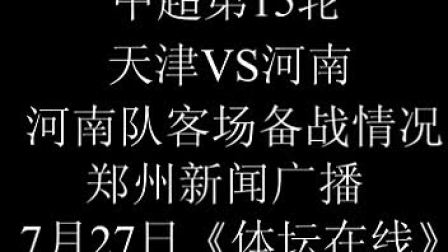 关于天津泰达主场不敌建业，未能取得胜利的信息