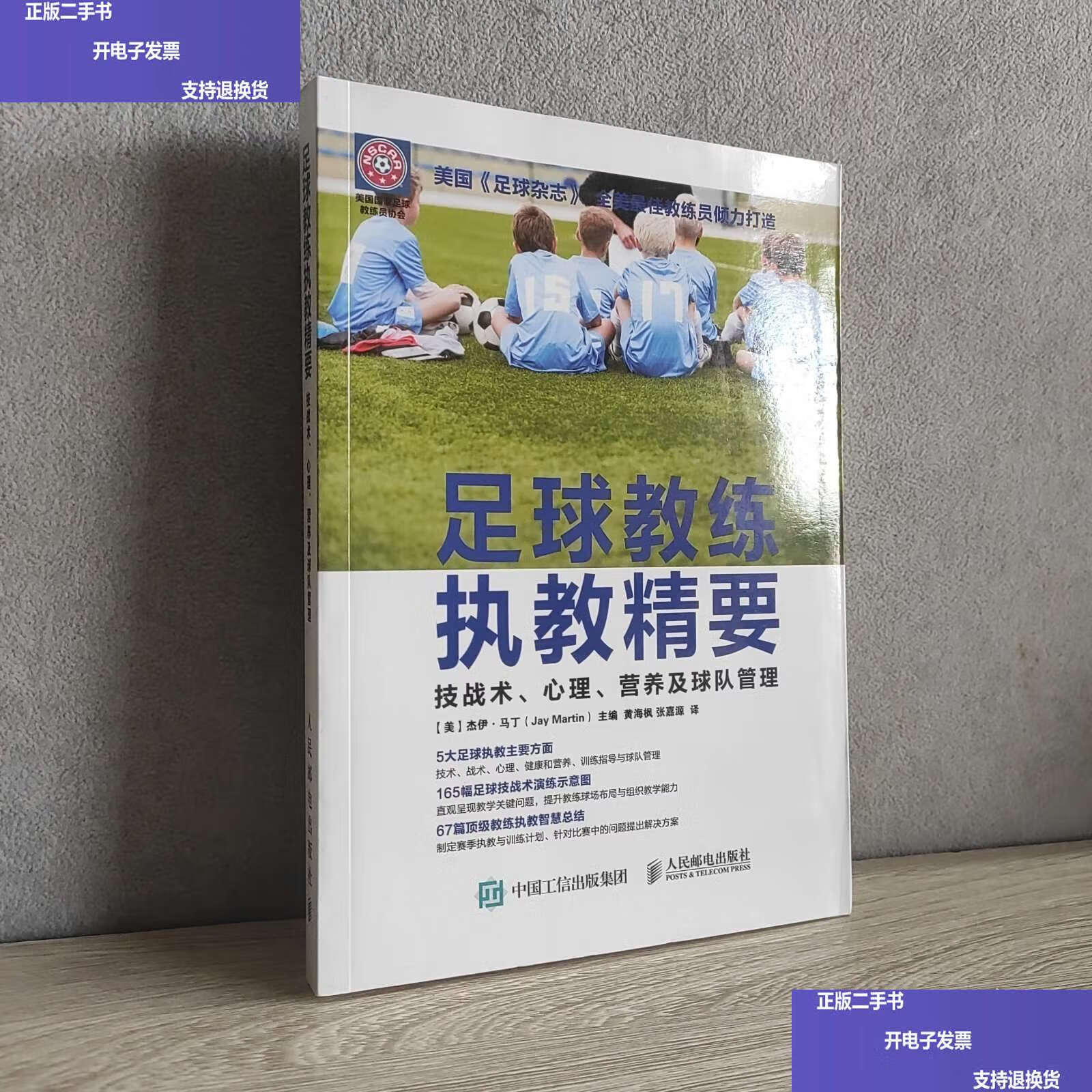 教练组制定新战术，提高球队水平