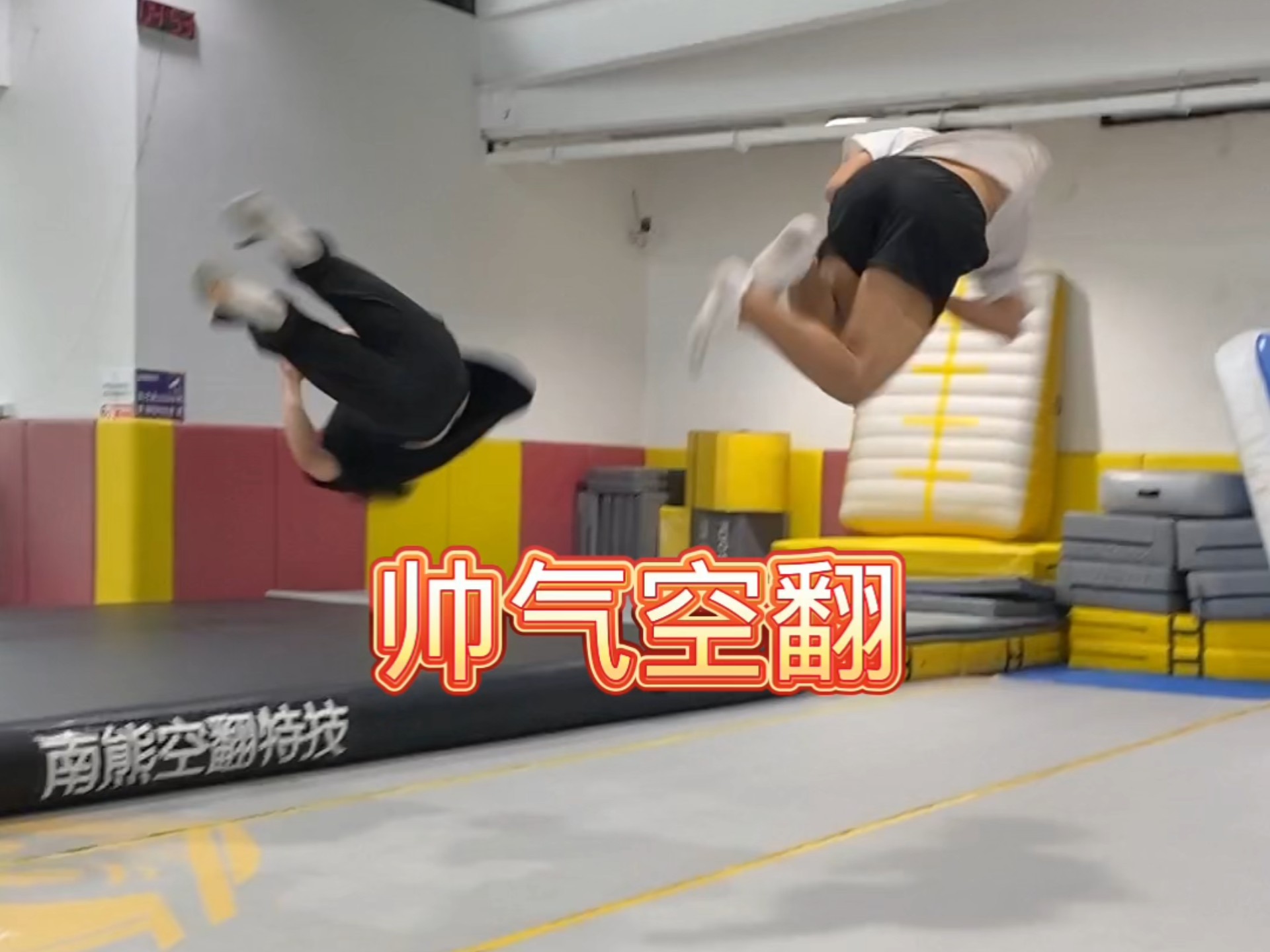 关于空翻高难动作惊艳全场，中国飞人摘金非难事的信息